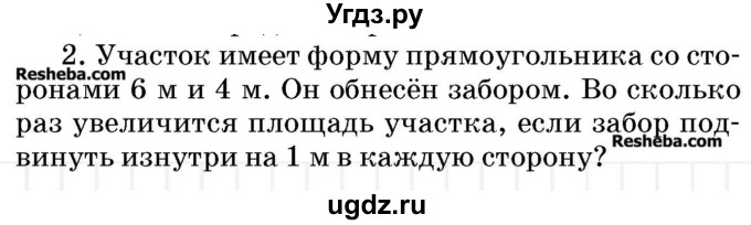 ГДЗ (Учебник 2017) по математике 5 класс Герасимов В.Д. / задача с геометрическими параметрами / 2