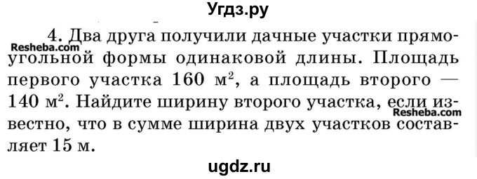 ГДЗ (Учебник 2017) по математике 5 класс Герасимов В.Д. / задача с геометрическими параметрами / 4