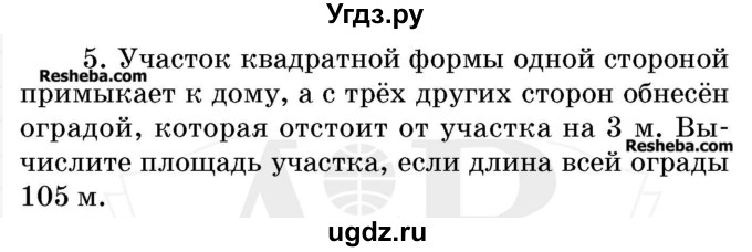 ГДЗ (Учебник 2017) по математике 5 класс Герасимов В.Д. / задача с геометрическими параметрами / 5