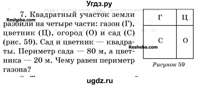 ГДЗ (Учебник 2017) по математике 5 класс Герасимов В.Д. / задача с геометрическими параметрами / 7