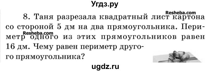 ГДЗ (Учебник 2017) по математике 5 класс Герасимов В.Д. / задача с геометрическими параметрами / 8