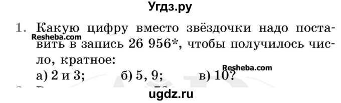 ГДЗ (Учебник 2017) по математике 5 класс Герасимов В.Д. / задача для повторения / 1