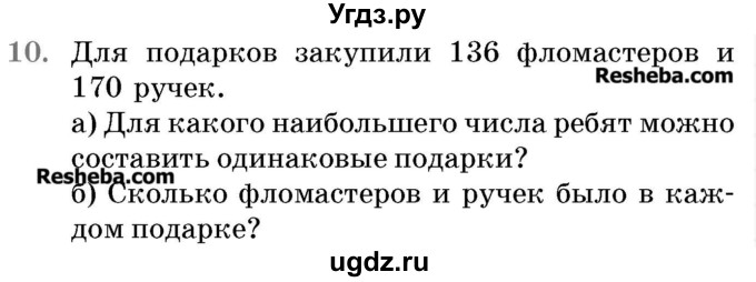 ГДЗ (Учебник 2017) по математике 5 класс Герасимов В.Д. / задача для повторения / 10