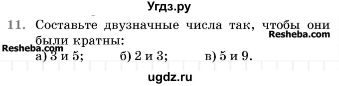 ГДЗ (Учебник 2017) по математике 5 класс Герасимов В.Д. / задача для повторения / 11