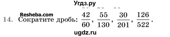 ГДЗ (Учебник 2017) по математике 5 класс Герасимов В.Д. / задача для повторения / 14