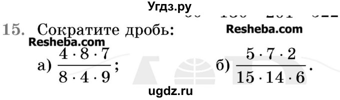 ГДЗ (Учебник 2017) по математике 5 класс Герасимов В.Д. / задача для повторения / 15