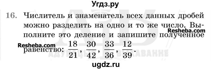 ГДЗ (Учебник 2017) по математике 5 класс Герасимов В.Д. / задача для повторения / 16