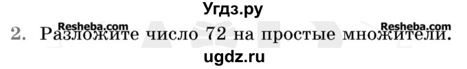 ГДЗ (Учебник 2017) по математике 5 класс Герасимов В.Д. / задача для повторения / 2