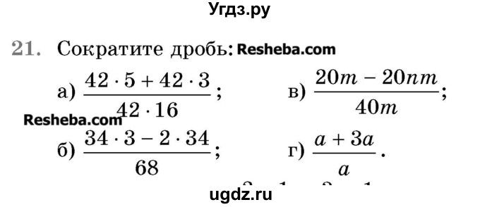 ГДЗ (Учебник 2017) по математике 5 класс Герасимов В.Д. / задача для повторения / 21