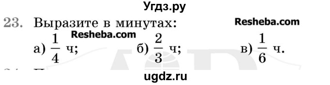 ГДЗ (Учебник 2017) по математике 5 класс Герасимов В.Д. / задача для повторения / 23