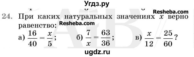 ГДЗ (Учебник 2017) по математике 5 класс Герасимов В.Д. / задача для повторения / 24