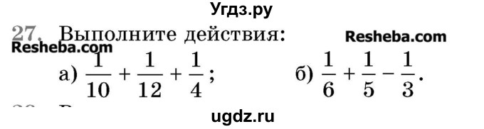 ГДЗ (Учебник 2017) по математике 5 класс Герасимов В.Д. / задача для повторения / 27