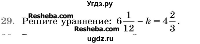 ГДЗ (Учебник 2017) по математике 5 класс Герасимов В.Д. / задача для повторения / 29