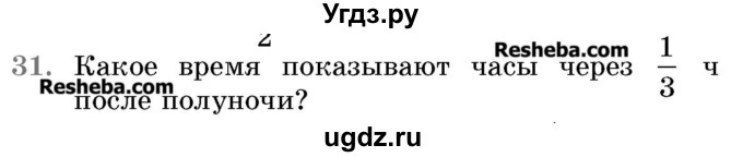 ГДЗ (Учебник 2017) по математике 5 класс Герасимов В.Д. / задача для повторения / 31