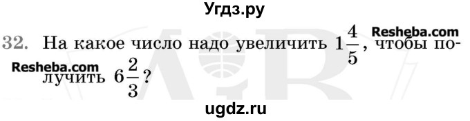 ГДЗ (Учебник 2017) по математике 5 класс Герасимов В.Д. / задача для повторения / 32