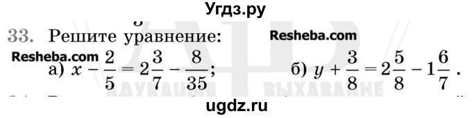 ГДЗ (Учебник 2017) по математике 5 класс Герасимов В.Д. / задача для повторения / 33