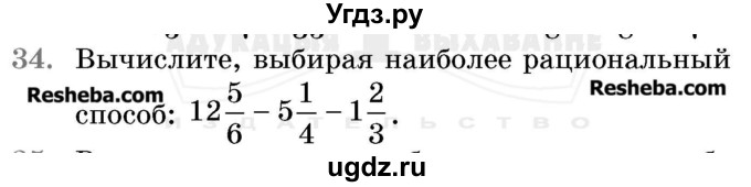 ГДЗ (Учебник 2017) по математике 5 класс Герасимов В.Д. / задача для повторения / 34