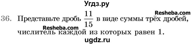 ГДЗ (Учебник 2017) по математике 5 класс Герасимов В.Д. / задача для повторения / 36