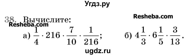 ГДЗ (Учебник 2017) по математике 5 класс Герасимов В.Д. / задача для повторения / 38