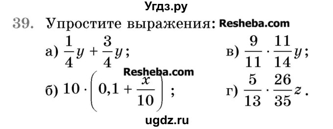 ГДЗ (Учебник 2017) по математике 5 класс Герасимов В.Д. / задача для повторения / 39