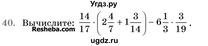 ГДЗ (Учебник 2017) по математике 5 класс Герасимов В.Д. / задача для повторения / 40