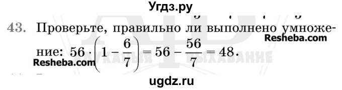 ГДЗ (Учебник 2017) по математике 5 класс Герасимов В.Д. / задача для повторения / 43