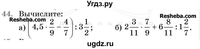 ГДЗ (Учебник 2017) по математике 5 класс Герасимов В.Д. / задача для повторения / 44
