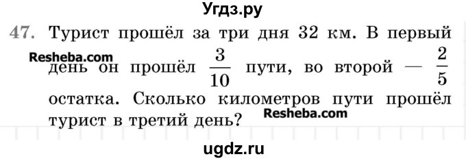 ГДЗ (Учебник 2017) по математике 5 класс Герасимов В.Д. / задача для повторения / 47
