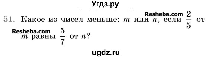 ГДЗ (Учебник 2017) по математике 5 класс Герасимов В.Д. / задача для повторения / 51