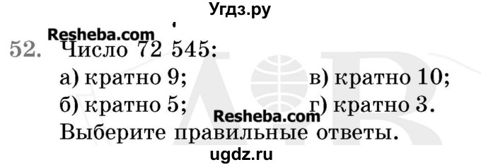 ГДЗ (Учебник 2017) по математике 5 класс Герасимов В.Д. / задача для повторения / 52