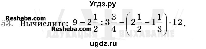 ГДЗ (Учебник 2017) по математике 5 класс Герасимов В.Д. / задача для повторения / 53