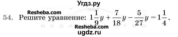 ГДЗ (Учебник 2017) по математике 5 класс Герасимов В.Д. / задача для повторения / 54