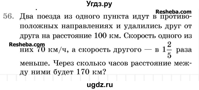 ГДЗ (Учебник 2017) по математике 5 класс Герасимов В.Д. / задача для повторения / 56