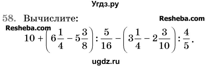 ГДЗ (Учебник 2017) по математике 5 класс Герасимов В.Д. / задача для повторения / 58