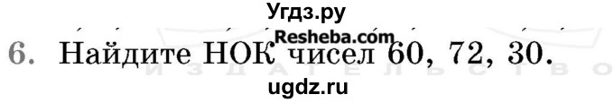 ГДЗ (Учебник 2017) по математике 5 класс Герасимов В.Д. / задача для повторения / 6