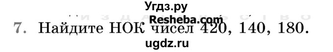 ГДЗ (Учебник 2017) по математике 5 класс Герасимов В.Д. / задача для повторения / 7