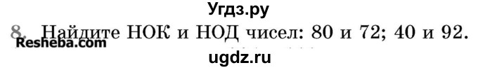 ГДЗ (Учебник 2017) по математике 5 класс Герасимов В.Д. / задача для повторения / 8