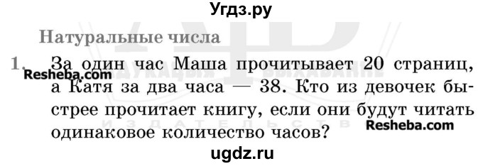 ГДЗ (Учебник 2017) по математике 5 класс Герасимов В.Д. / задача для проверки знаний / 1