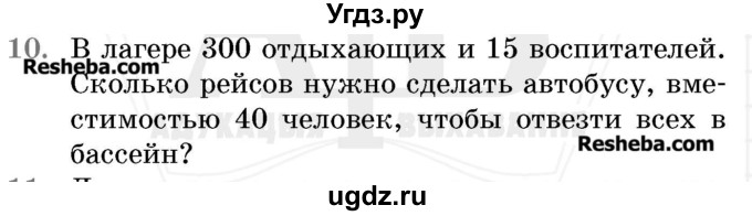 ГДЗ (Учебник 2017) по математике 5 класс Герасимов В.Д. / задача для проверки знаний / 10