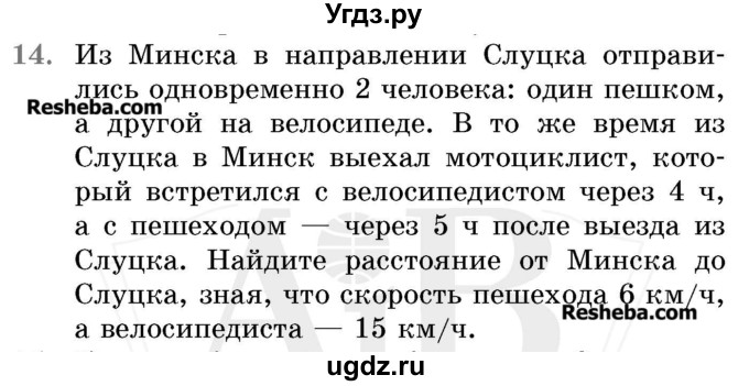 ГДЗ (Учебник 2017) по математике 5 класс Герасимов В.Д. / задача для проверки знаний / 14