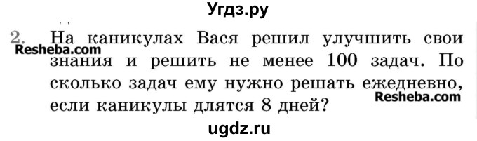 ГДЗ (Учебник 2017) по математике 5 класс Герасимов В.Д. / задача для проверки знаний / 2