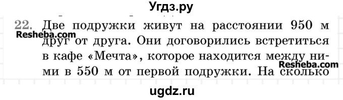 ГДЗ (Учебник 2017) по математике 5 класс Герасимов В.Д. / задача для проверки знаний / 22