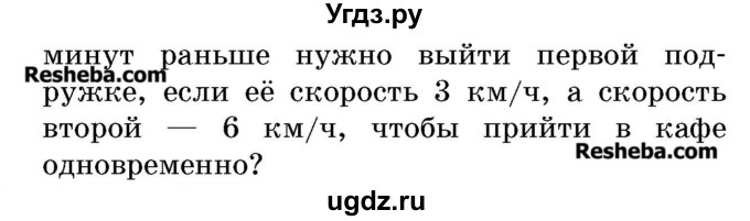 ГДЗ (Учебник 2017) по математике 5 класс Герасимов В.Д. / задача для проверки знаний / 22(продолжение 2)