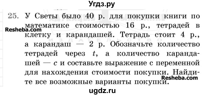 ГДЗ (Учебник 2017) по математике 5 класс Герасимов В.Д. / задача для проверки знаний / 25