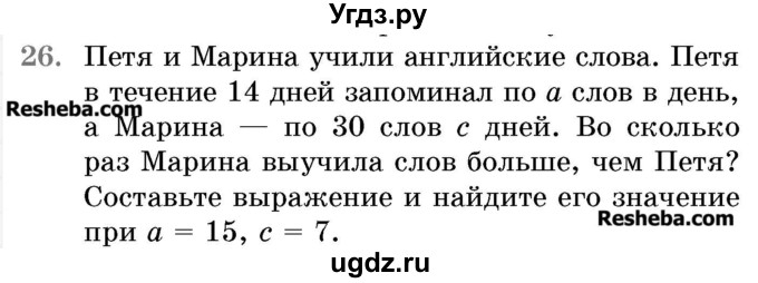 ГДЗ (Учебник 2017) по математике 5 класс Герасимов В.Д. / задача для проверки знаний / 26