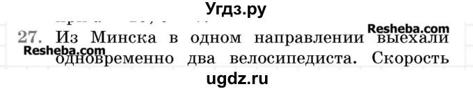 ГДЗ (Учебник 2017) по математике 5 класс Герасимов В.Д. / задача для проверки знаний / 27