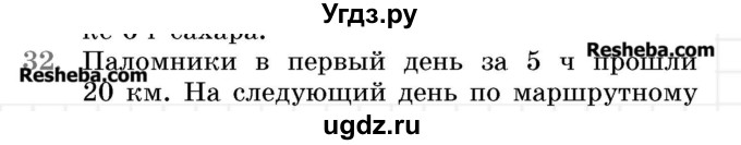 ГДЗ (Учебник 2017) по математике 5 класс Герасимов В.Д. / задача для проверки знаний / 32