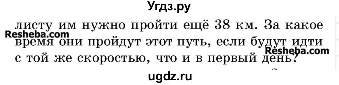 ГДЗ (Учебник 2017) по математике 5 класс Герасимов В.Д. / задача для проверки знаний / 32(продолжение 2)