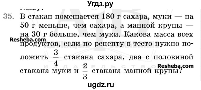 ГДЗ (Учебник 2017) по математике 5 класс Герасимов В.Д. / задача для проверки знаний / 35