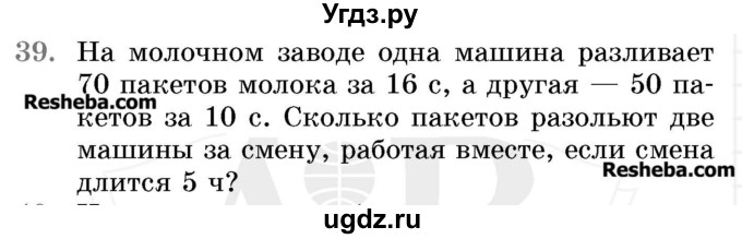 ГДЗ (Учебник 2017) по математике 5 класс Герасимов В.Д. / задача для проверки знаний / 39